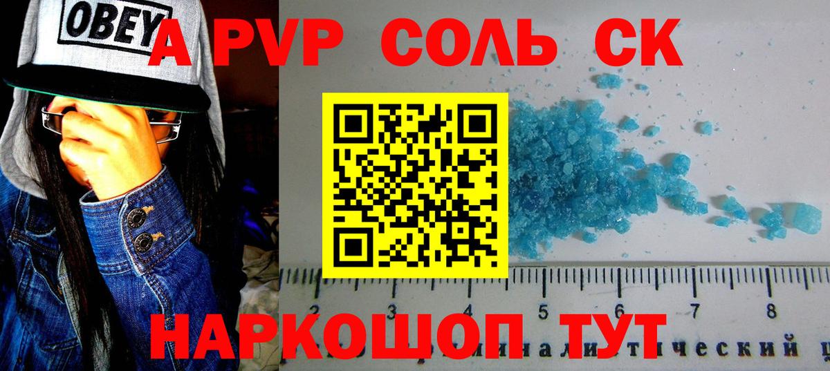 A PVP  A PVP СК  A-PVP VHQ  Вход с VPN  Нефтеюганск 
