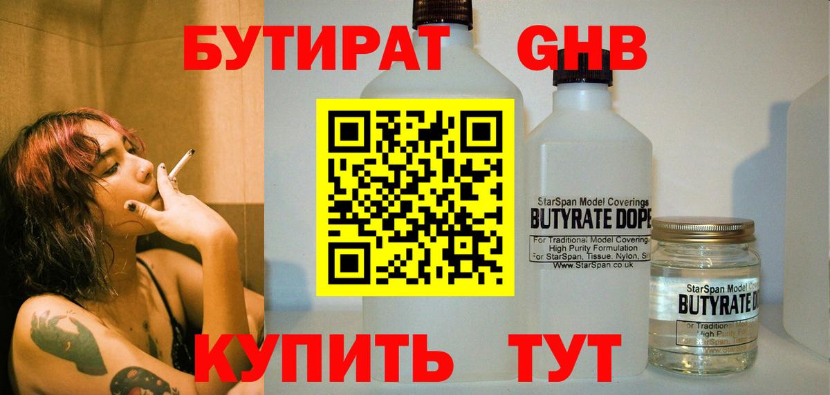 Бутират вода  Вход с VPN  Нефтеюганск 