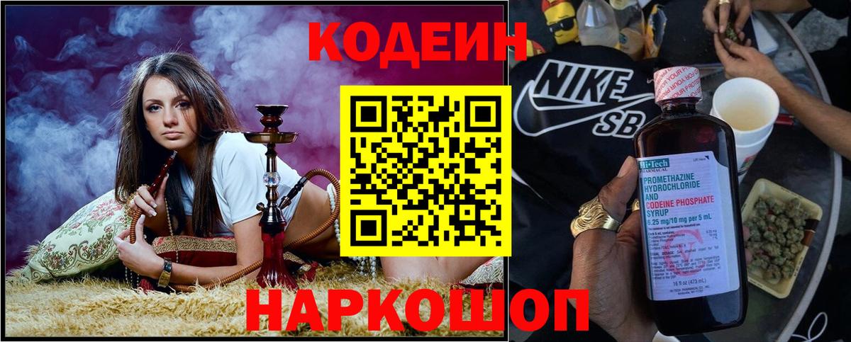 Кодеин напиток Lean (лин) Нефтеюганск