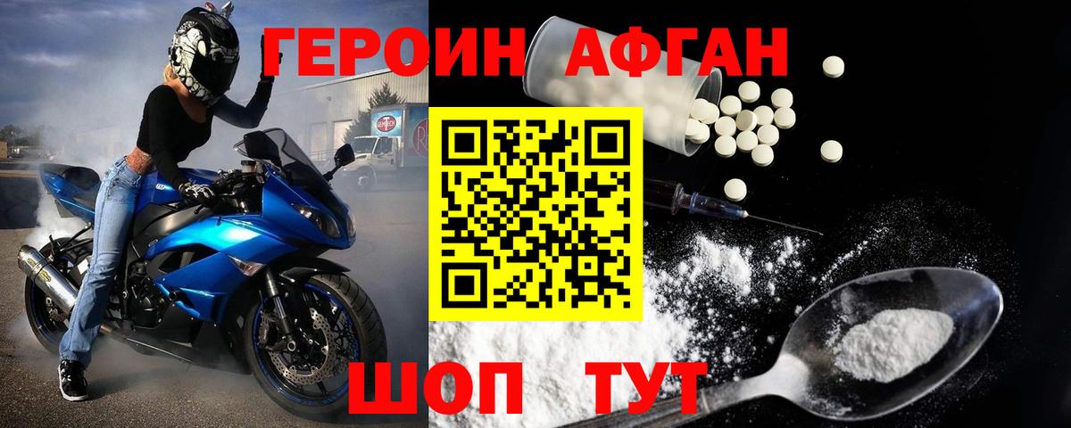 ГЕРОИН афганец Нефтеюганск